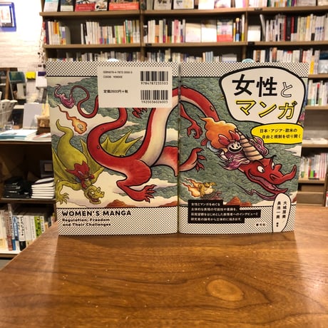 『女性とマンガ 日本・アジア・欧米の自由と規制を切り開く』大城 房美(編著)長池 一美(編著) 発行：青弓社