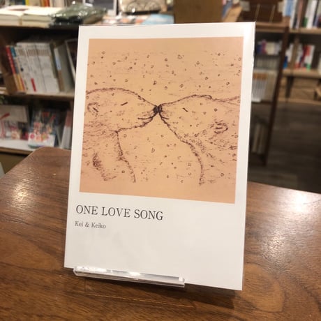 『ONE LOVE SONG』Kei & Keiko #リトルプレス