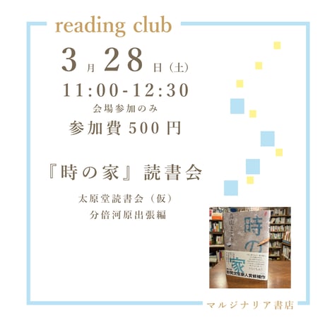 《26/07/25会場参加申込用》 『はくしむるち』読書会