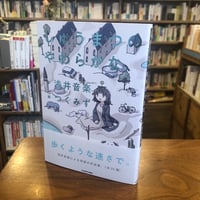 『しゅうまつのやわらかな、』浅井音楽(著)つくみず(絵) 発行：ＫＡＤＯＫＡＷＡ