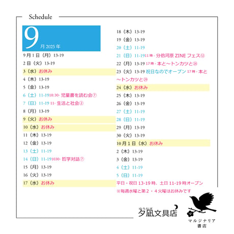 マルジナリア書店スケジュール