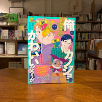 『俺のカノジョはかわいいだろうが』朝野おやつ(著) 発行：ＫＡＤＯＫＡＷＡ