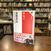 『羽柴秀長 秀吉の天下を支えた弟』柴　裕之(著) 発行：ＫＡＤＯＫＡＷＡ