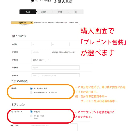 プレゼント包装見本・説明画面（お申込は各アイテムで「プレゼント包装」を選択してください）
