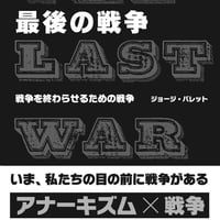 最後の戦争　戦争を終わらせるための戦争/ジョージ・バレット(著)
発行：マヌケ出版社
