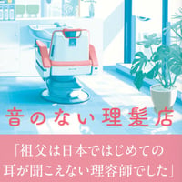 音のない理髪店/一色 さゆり(著)
発行：講談社