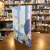 『起きられない朝のための短歌入門』我妻俊樹、平岡直子
