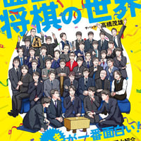 面白すぎる将棋の世界/高橋茂雄（サバンナ）(著)
発行：マイナビ出版