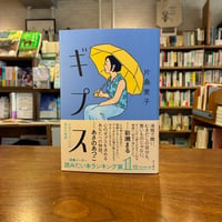 『ギプス』片島麦子(著) 発行：ＫＡＤＯＫＡＷＡ