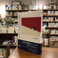 『その悩み、カントだったら、こう言うね。』秋元康隆
