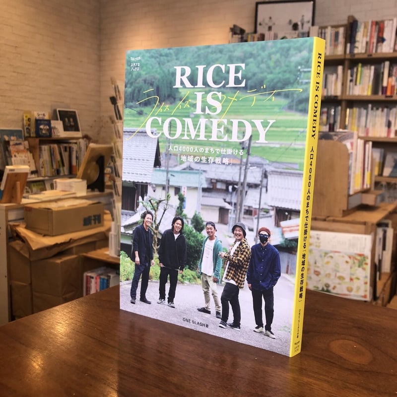 サイン本》『Rice is Comedy（ライスイズコメディ）』 | よはく