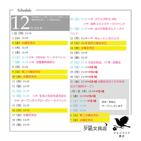 マルジナリア書店スケジュール