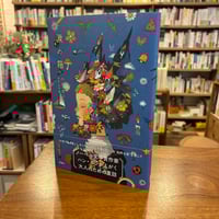 時間の神の蝸牛』渡辺松男 #短歌 | よはく舎／マルジナリア書店