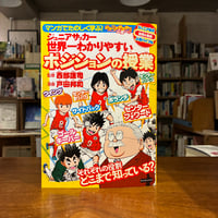 『マンガでたのしく学ぶ!ジュニアサッカー世界一わかりやすいポジションの授業』戸田 邦和(漫画)西部 謙司(監修) 発行：カンゼン