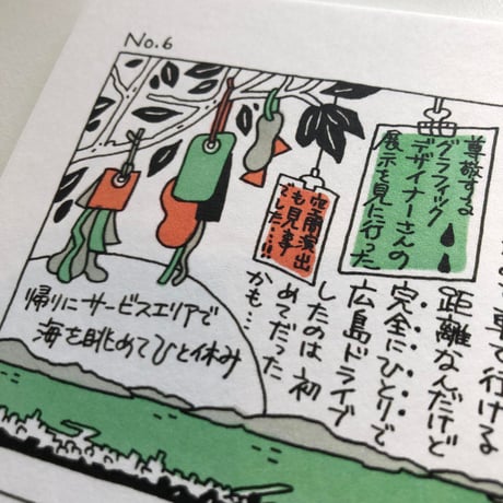 セキサトコ『週報のような手書きの記録』 　#よはく舎刊行本