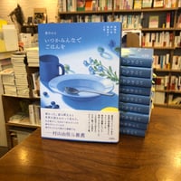 碧月はる『いつかみんなでごはんを』