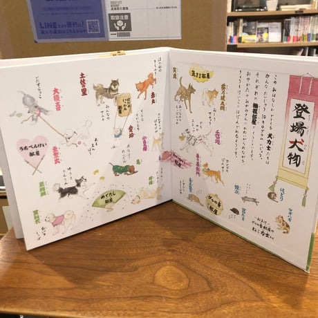 《サイン本》『犬ずもう』最勝寺朋子　【第一回マルジナリア書店絵本大賞（2023年）】