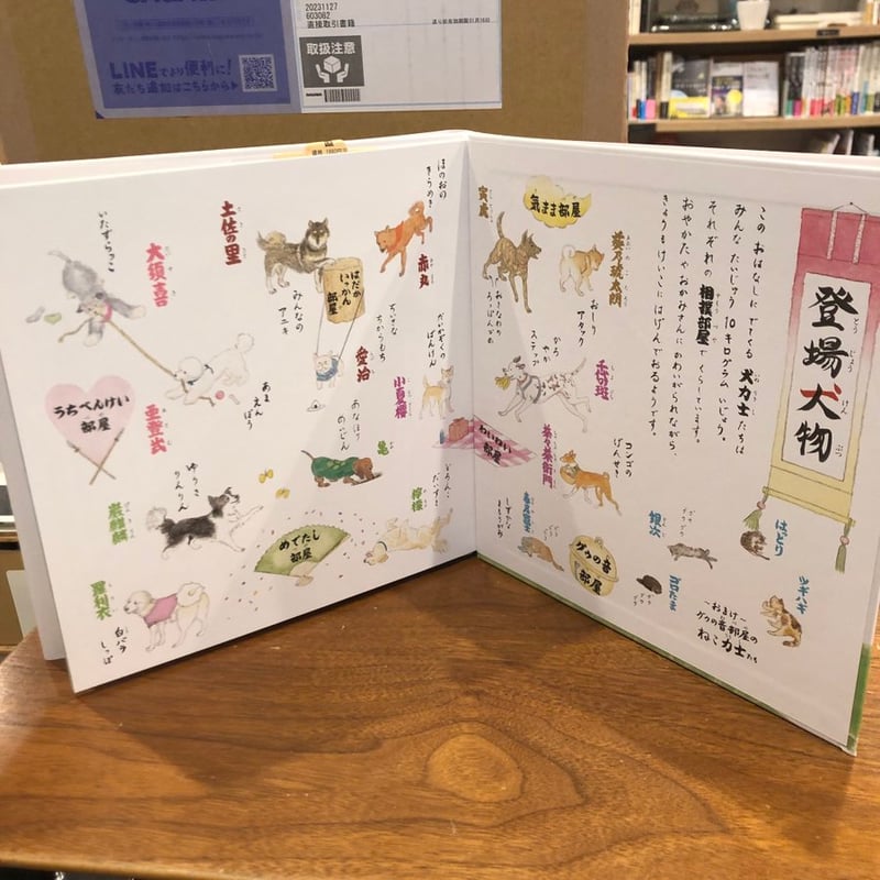 サイン本》『犬ずもう』最勝寺朋子 【第一回マルジナリア書店絵本大賞