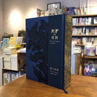 【マルジナリア書店一押し #リトルプレス 005-2025年9月】『ハドの冒険』黒川琢磨