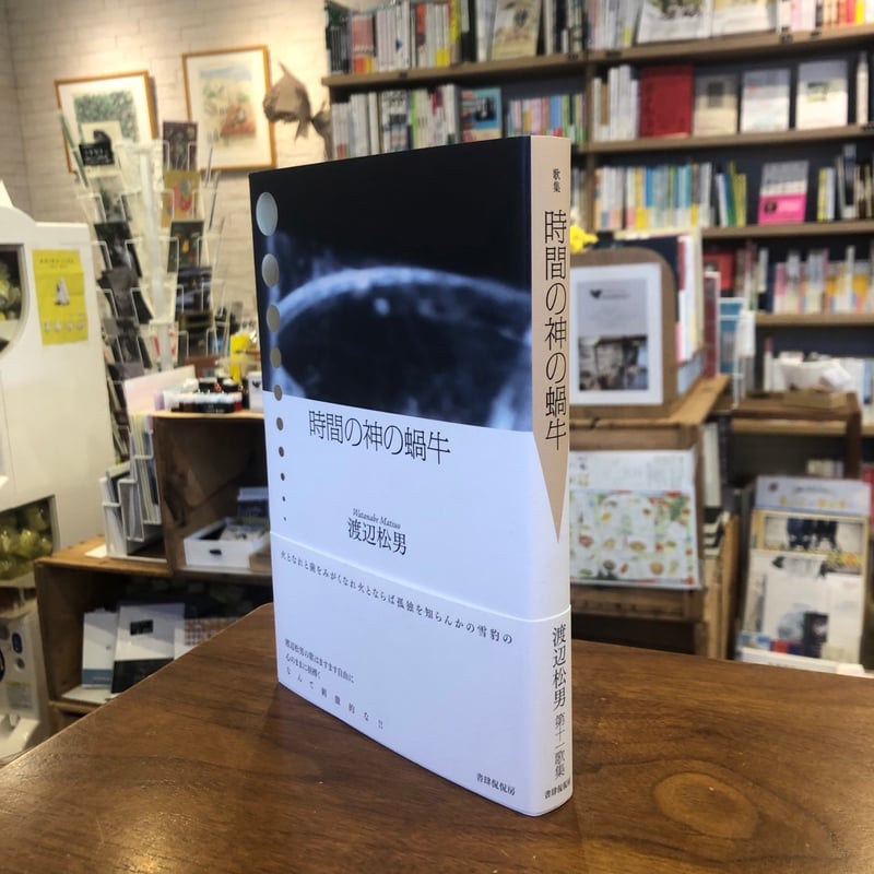 【中古】 蝶 歌集/ながらみ書房/渡辺松男 Amazon.co.jp: 蝶―歌集 (かりん叢書) ながらみ書房 渡辺松男