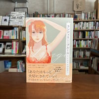 『ランジェリー・ブルース』ツルリンゴスター(著) 発行：ＫＡＤＯＫＡＷＡ