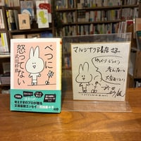 『べつに怒ってない』武田 砂鉄(著) 発行：筑摩書房