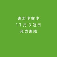 『戦争と芸術の「境界」で語りをひらく 有田・大村・朝鮮と脱植民地化』山口祐香(著)チョン・ユギョン／Jong YuGyong(著) 発行：花束書房