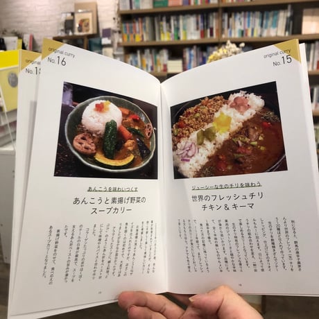 『CURRYGRAPHY 30』ニシオギクボカリーバーシューベル #リトルプレス