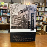 『廃墟のヨーロッパ』国末 憲人(著) 発行：草思社