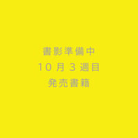 『視線と差異 フェミニズムで読む美術史』グリゼルダ・ポロック(著)萩原 弘子(翻訳) 発行：筑摩書房