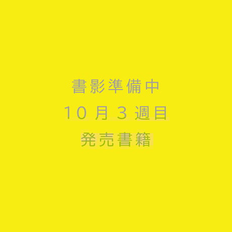 視線と差異 フェミニズムで読む美術史 視線と差異: フェミニズムで読む美術史 (ウィメンズ・ブックス