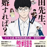 山田先生、結婚すれば？/結坂いと(著)
発行：ＫＡＤＯＫＡＷＡ