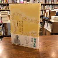 『谷川俊太郎のあれやこれや』発行：筑摩書房