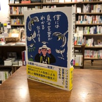 『僕には鳥の言葉がわかる』鈴木 俊貴(著) 小学館