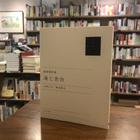 CATEGORY サイン本 | よはく舎／マルジナリア書店／夕凪文具店 ウェブ