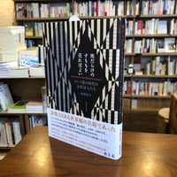 『埃だらけのすももを売ればよい　ロシア銀の時代の女性詩人たち』高柳聡子