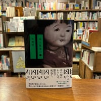 『或る集落の●』矢樹 純(著) 発行：講談社