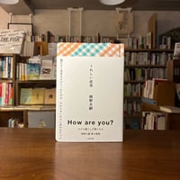 『うれしい近況 岡野大嗣第４歌集』岡野大嗣,太田出版