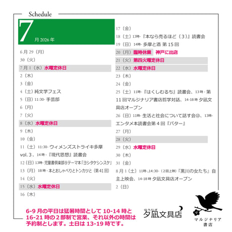 マルジナリア書店スケジュール