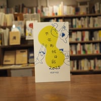 『不定形絵日記2025』オカヤイヅミ　#リトルプレス