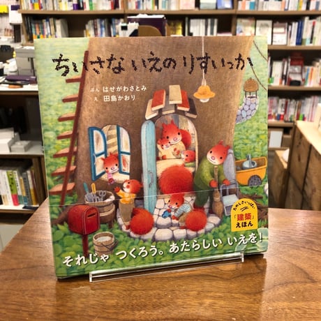 CATEGORY 児童文学／絵本 | よはく舎／マルジナリア書店／夕凪
