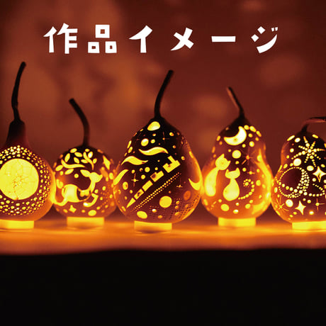 ひょうたんライトセット　ZL017