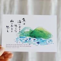 「魚は海におると思うな山におると思え」ポストカード