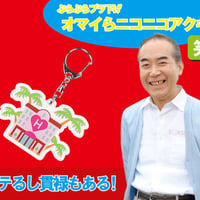 ジャパニーズドリームオマイらニコニコアクキー📛