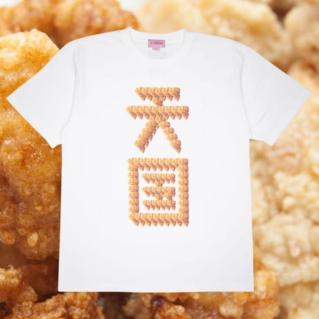 唐揚げ天国Tシャツ🍗white
