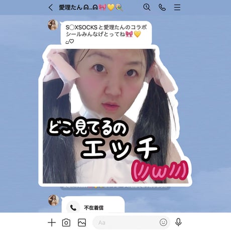 どこ見てるのエッチシール🎀