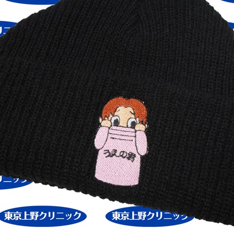 ビフォーうえの君ニットキャップ🏥black