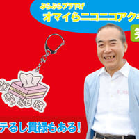 マストアイテムオマイらニコニコアクキー📛