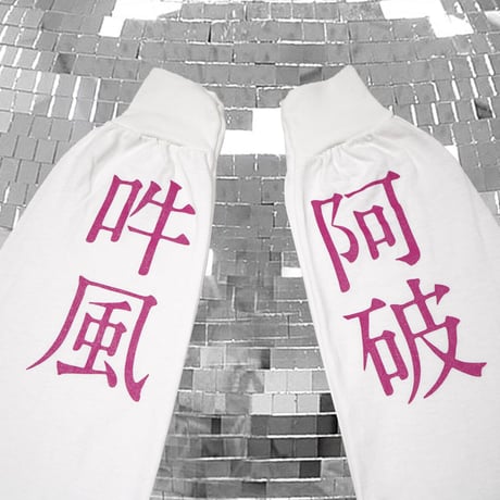 ぷりぷりプリティパラダイスロンT🧪white