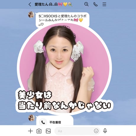 美少女は当たり前なんかじゃないシール🎀